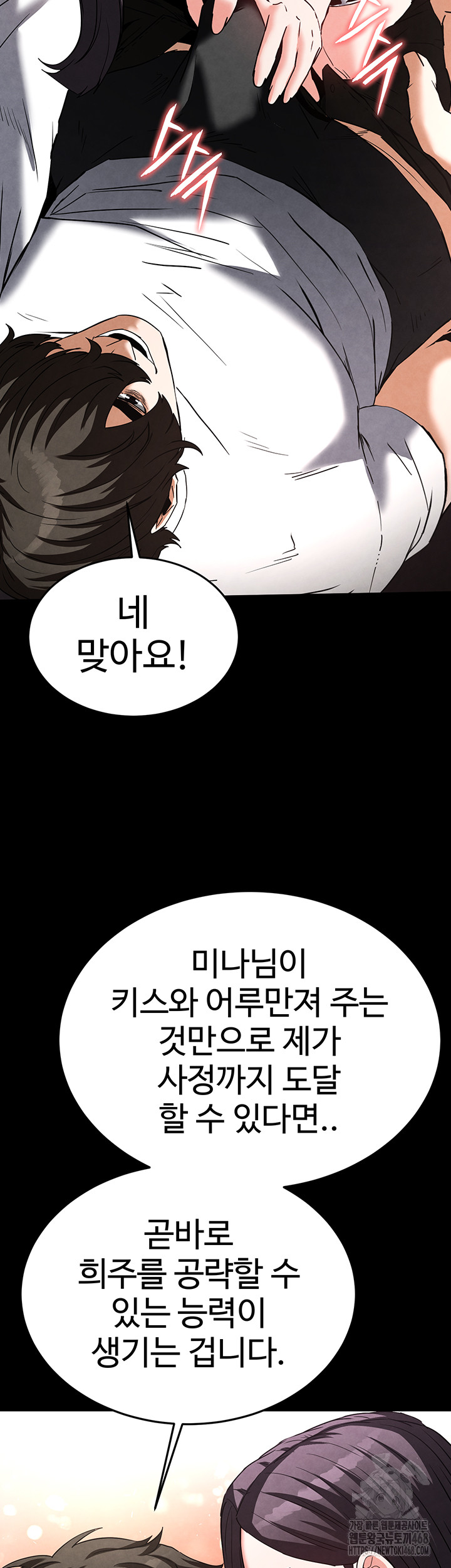 Human Scum Raw Chapter 25 Page 27