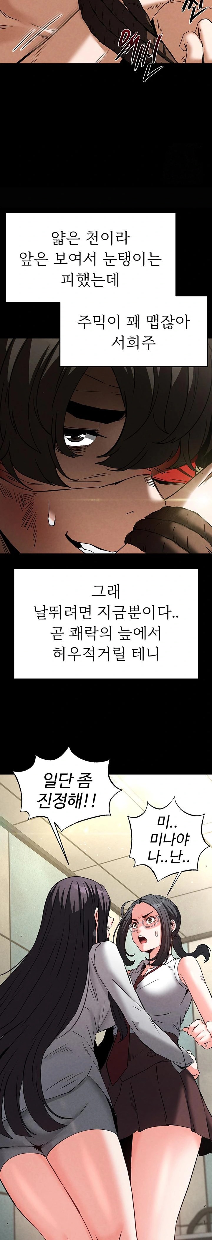 Human Scum Raw Chapter 26 Page 10