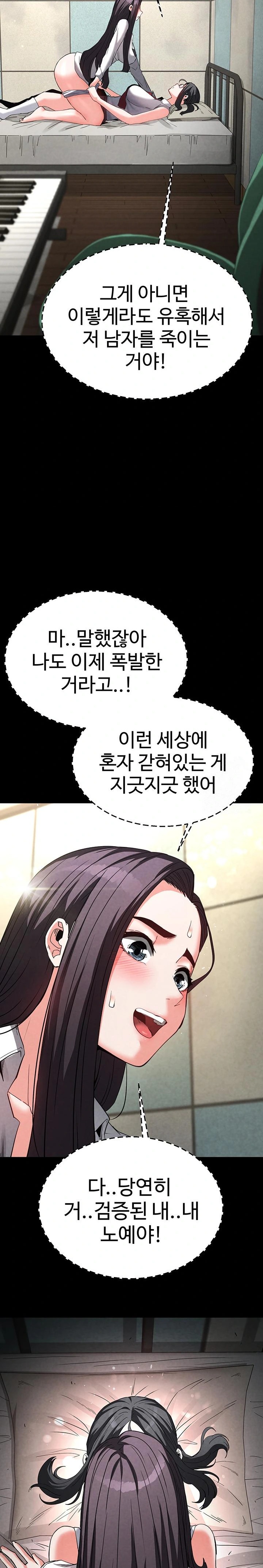Human Scum Raw Chapter 26 Page 29