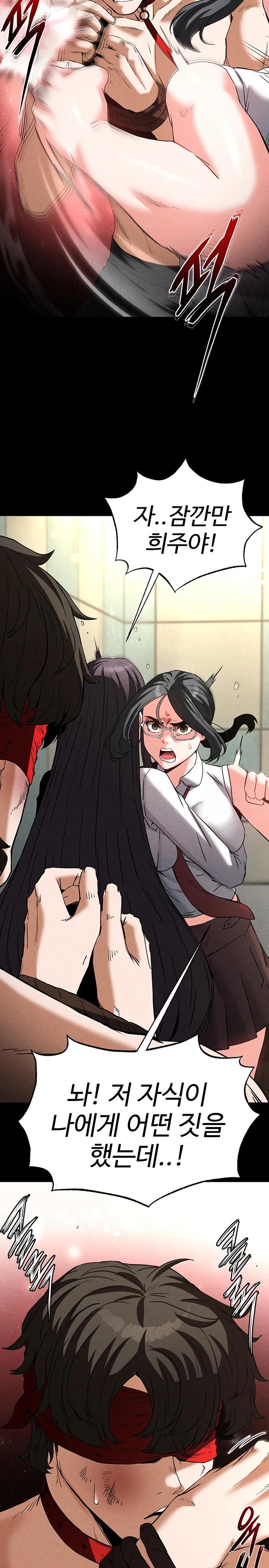 Human Scum Raw Chapter 26 Page 9