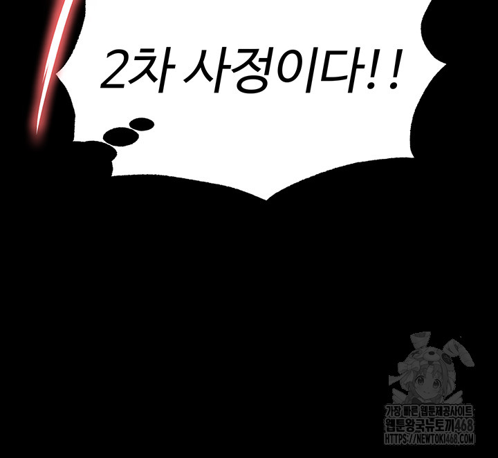 Human Scum Raw Chapter 27 Page 54