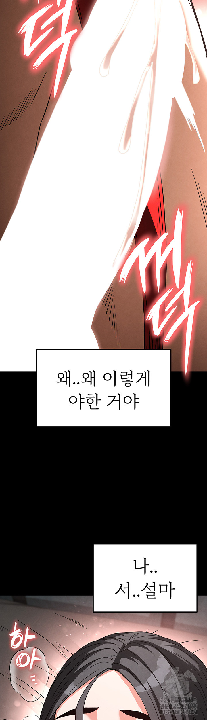 Human Scum Raw Chapter 27 Page 74
