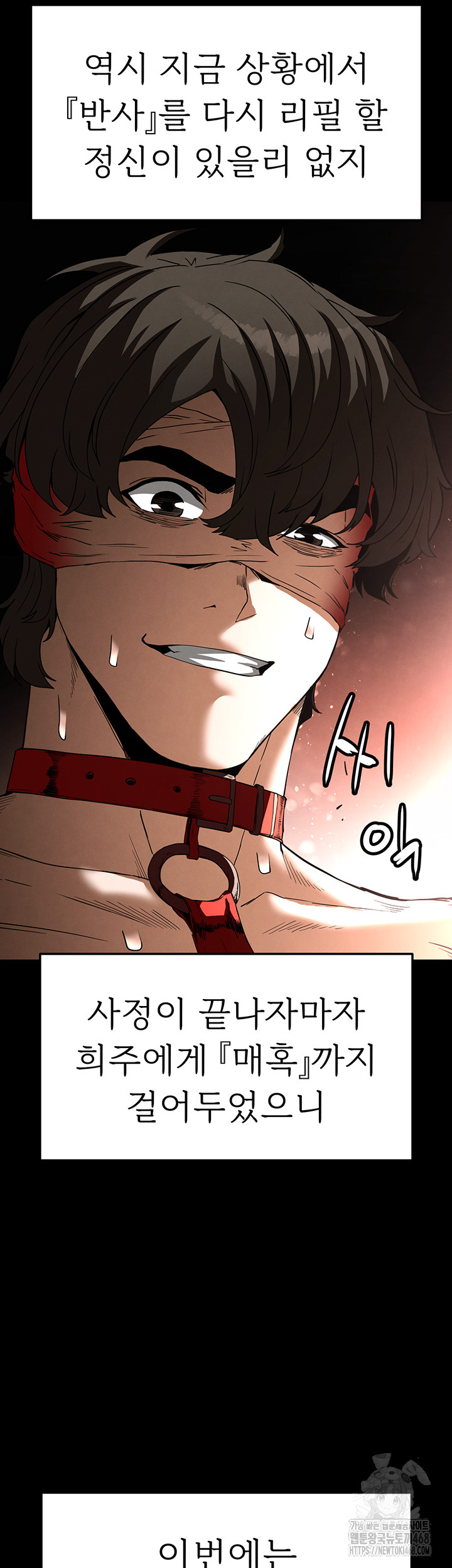Human Scum Raw Chapter 27 Page 77