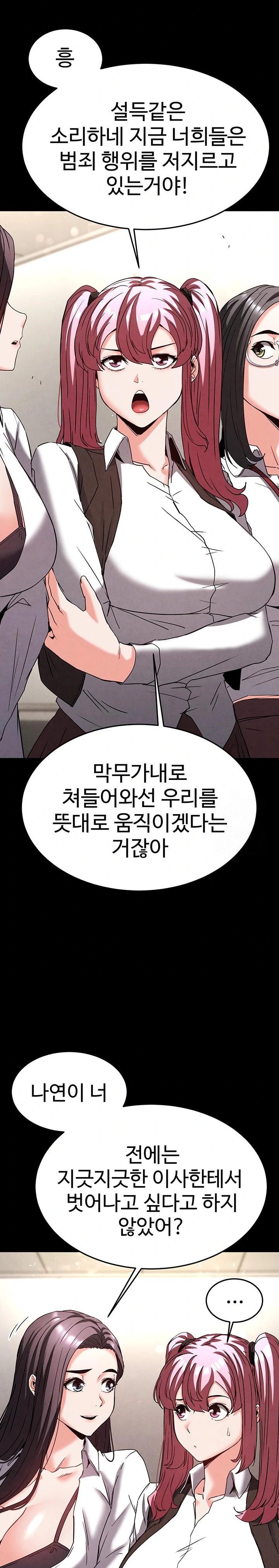 Human Scum Raw Chapter 28 Page 43