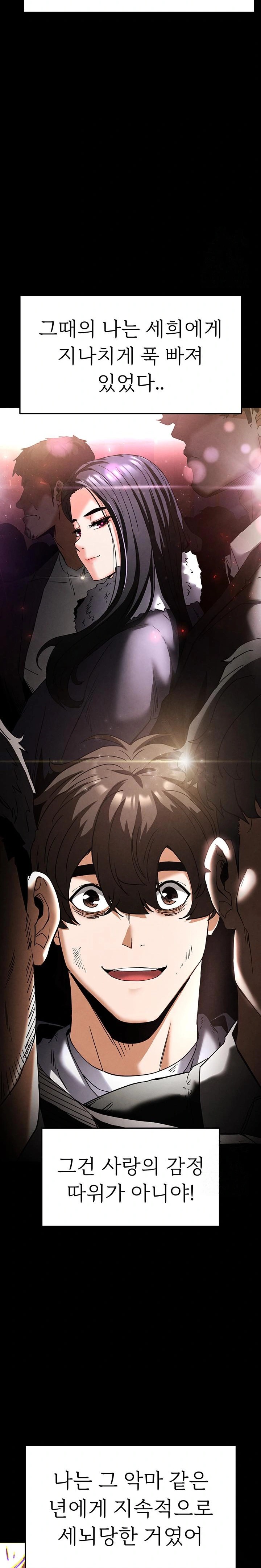 Human Scum Raw Chapter 28 Page 47