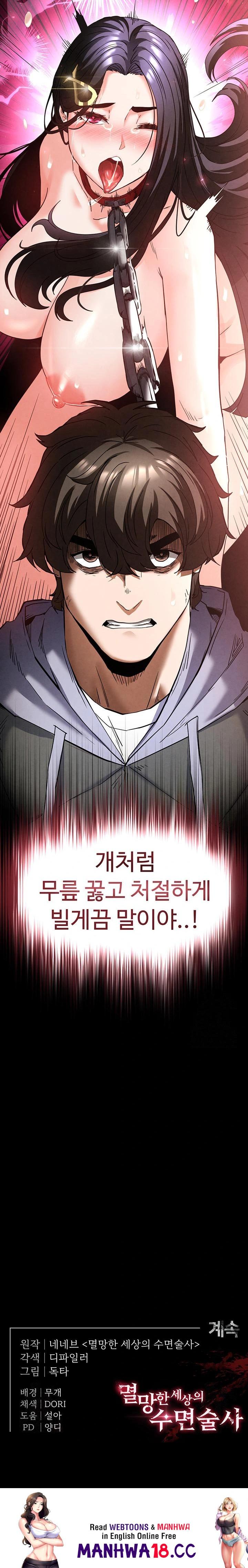 Human Scum Raw Chapter 28 Page 49