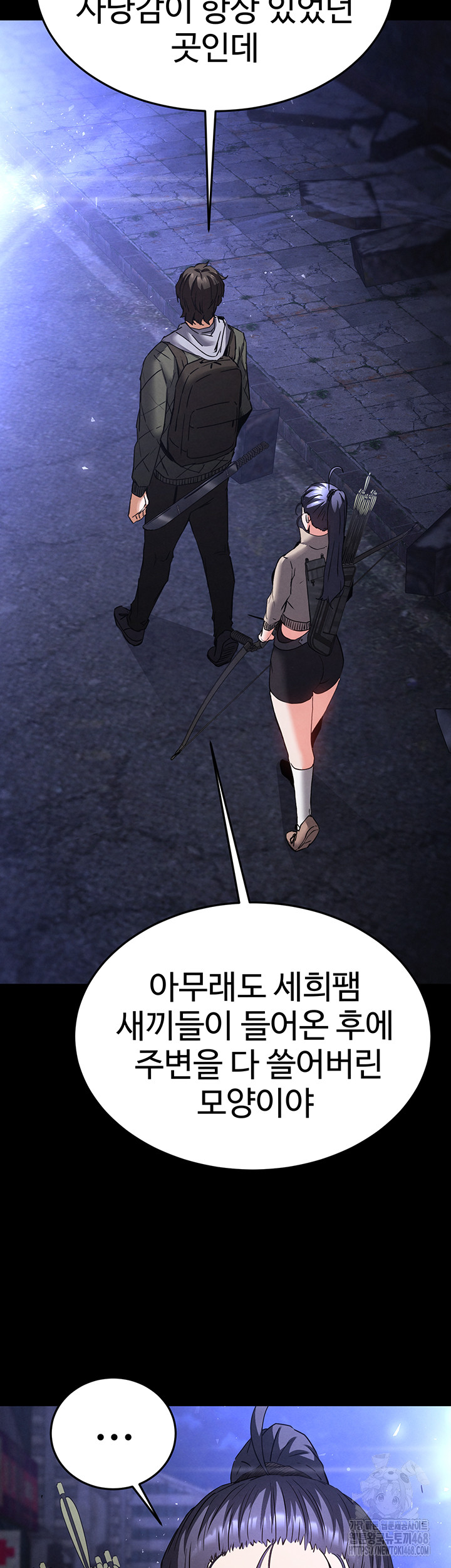 Human Scum Raw Chapter 29 Page 11