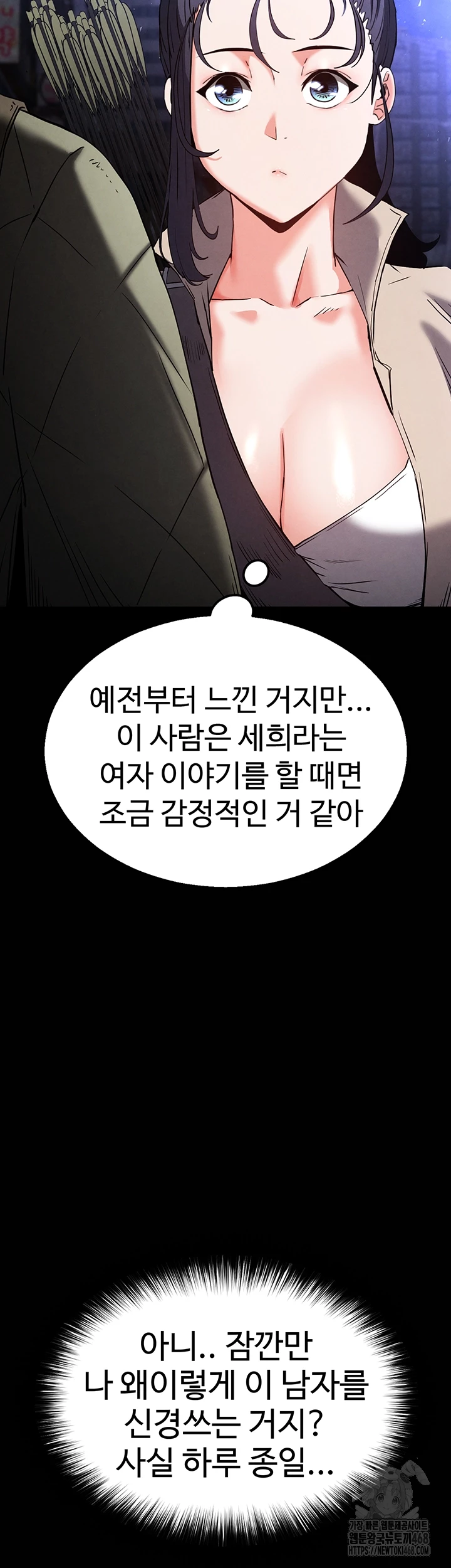 Human Scum Raw Chapter 29 Page 12