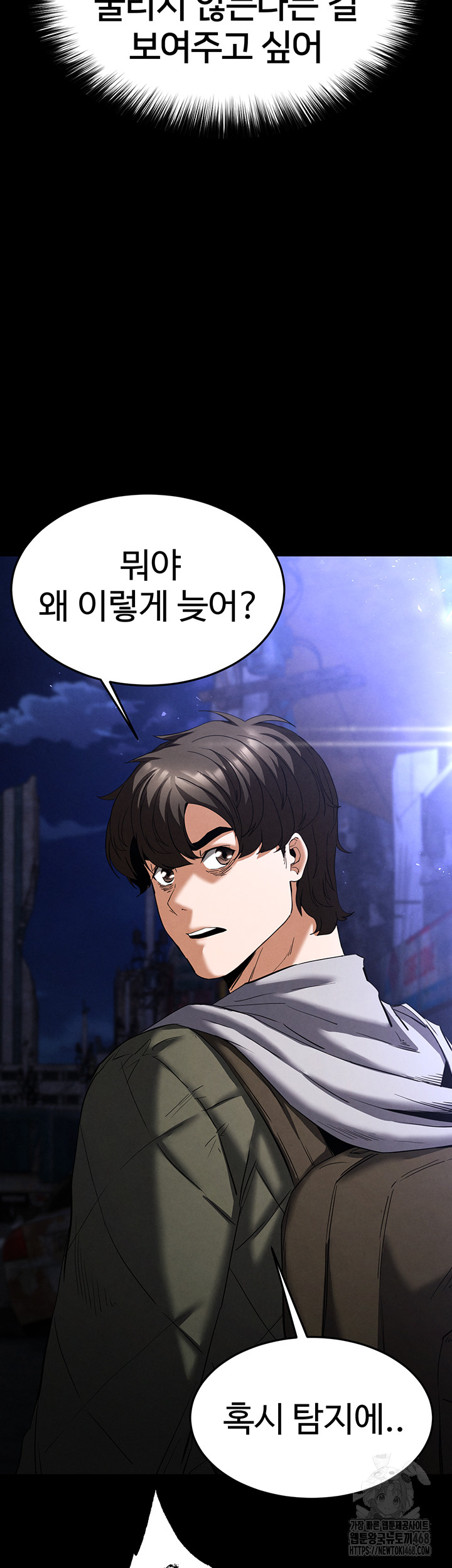 Human Scum Raw Chapter 29 Page 21
