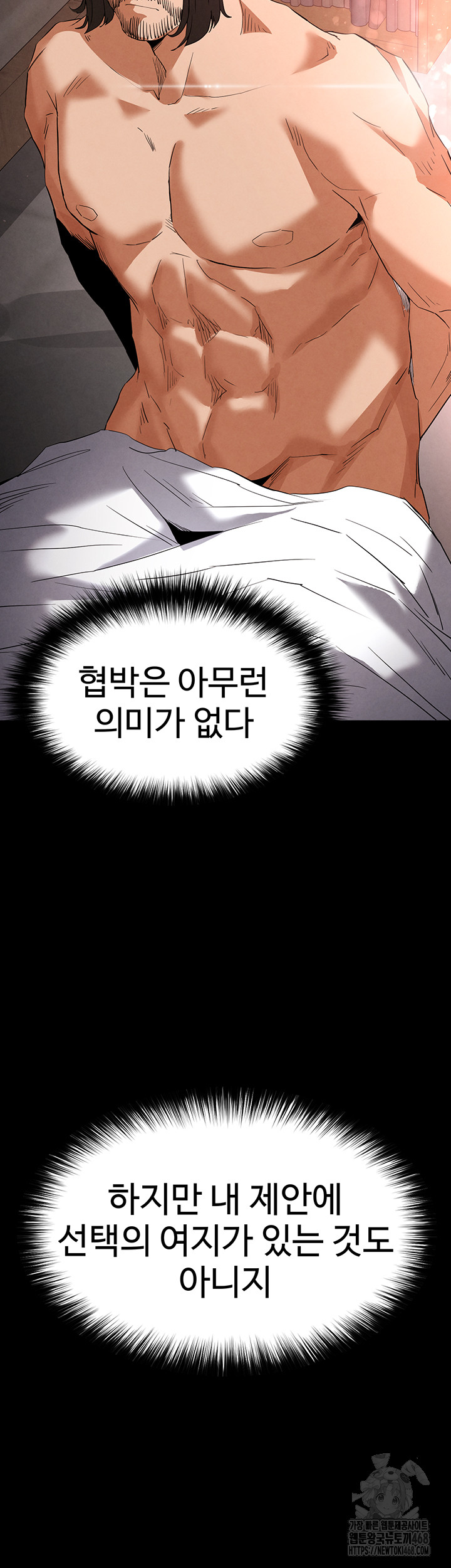 Human Scum Raw Chapter 29 Page 71