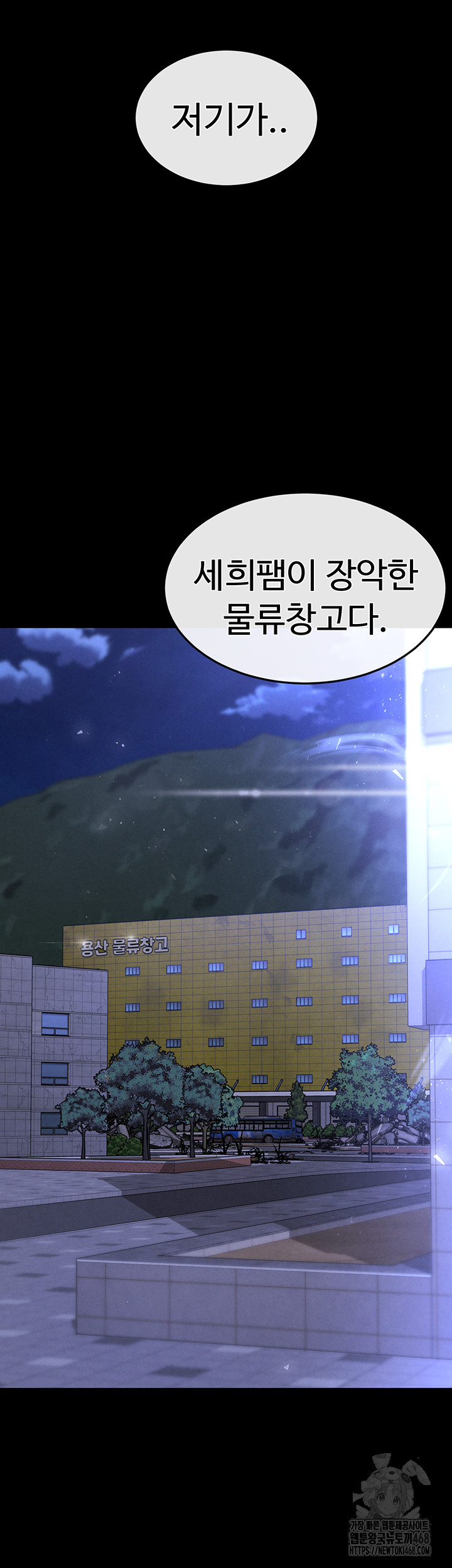 Human Scum Raw Chapter 29 Page 85