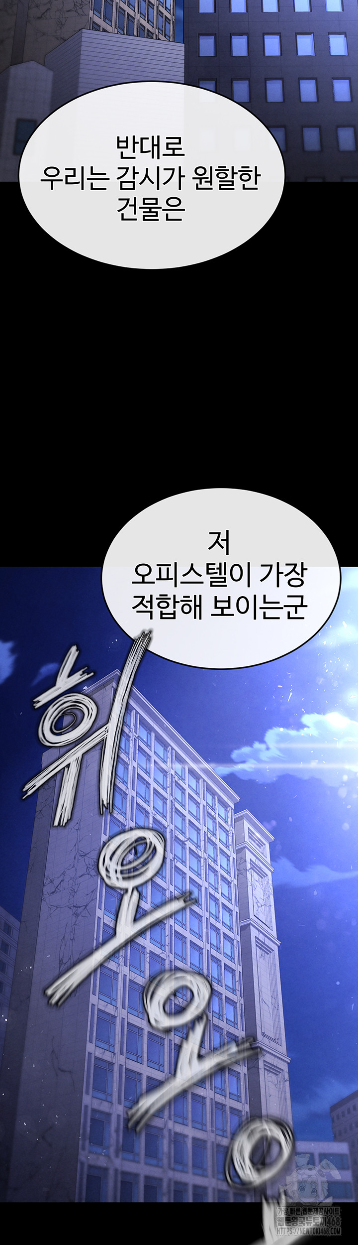 Human Scum Raw Chapter 29 Page 87