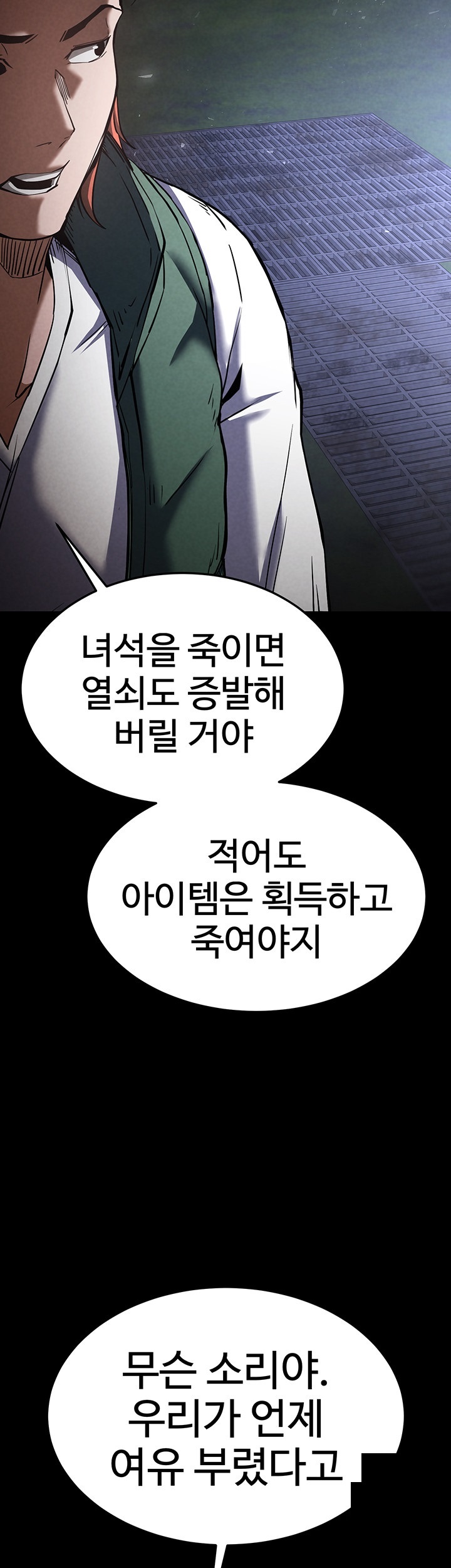 Human Scum Raw Chapter 3 Page 13
