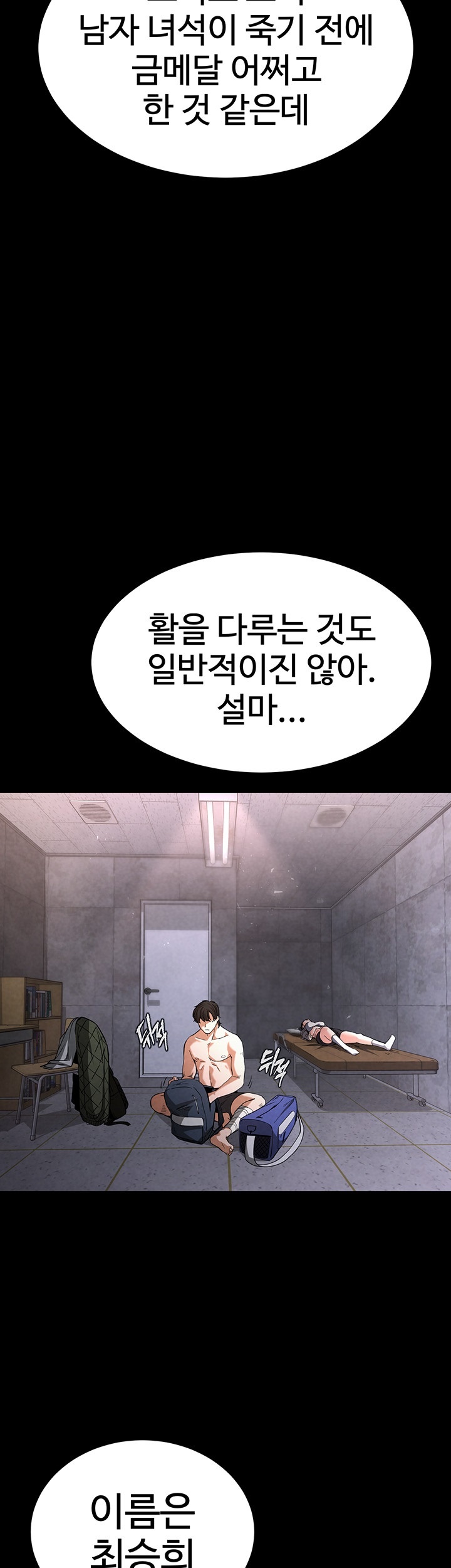 Human Scum Raw Chapter 3 Page 45