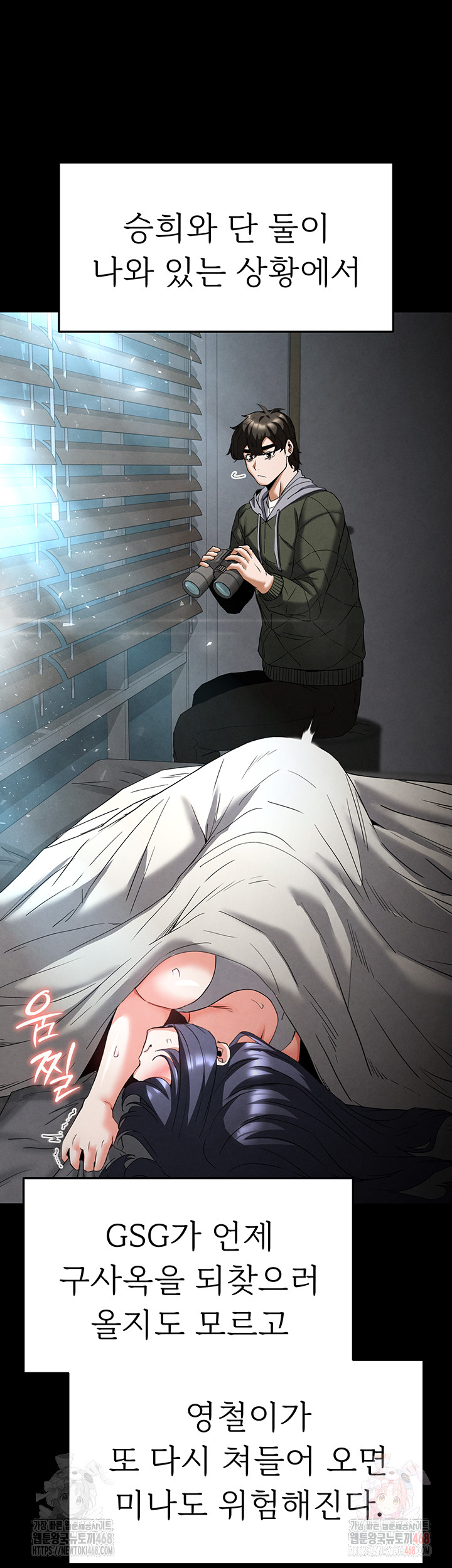 Human Scum Raw Chapter 30 Page 17