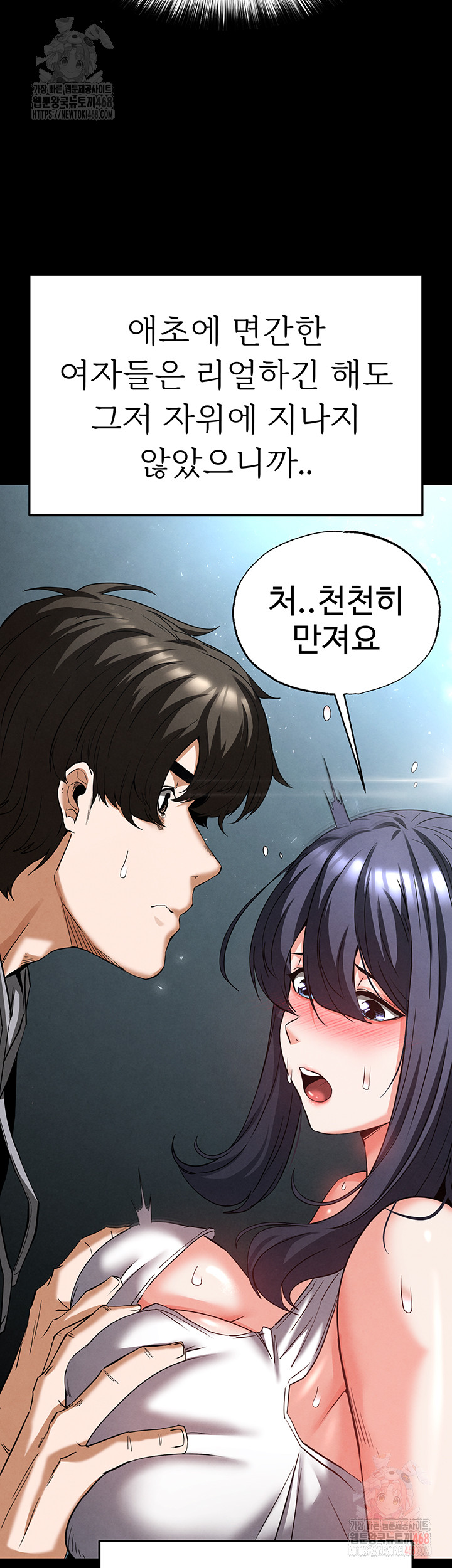 Human Scum Raw Chapter 30 Page 52