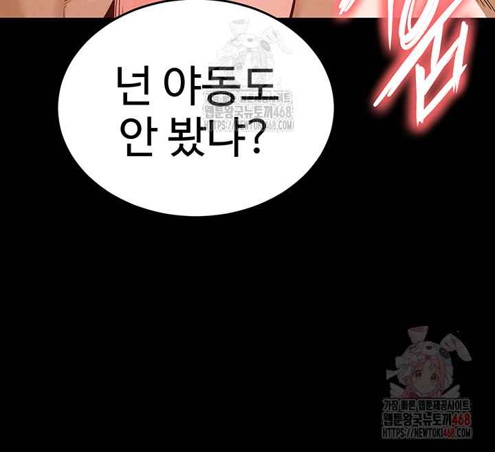Human Scum Raw Chapter 30 Page 57