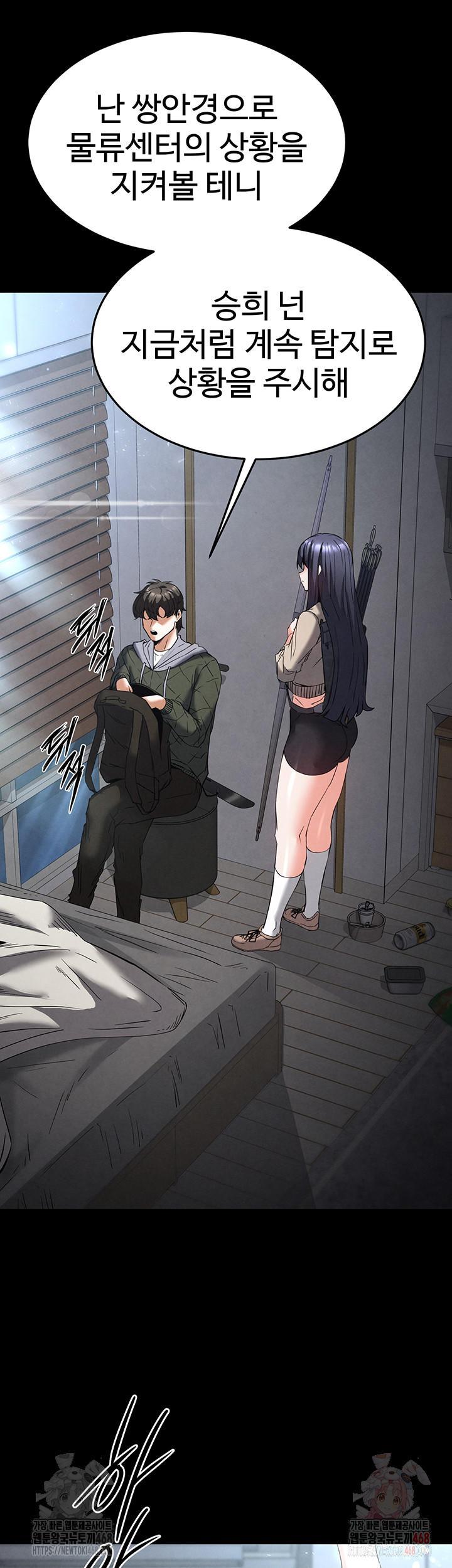 Human Scum Raw Chapter 30 Page 7