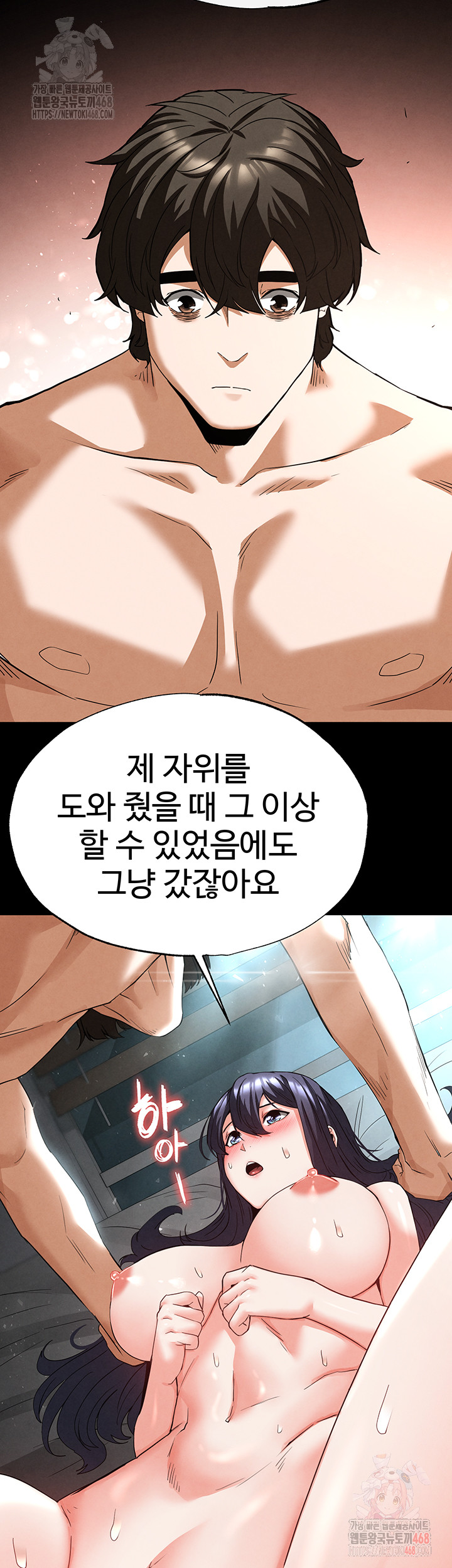 Human Scum Raw Chapter 30 Page 75