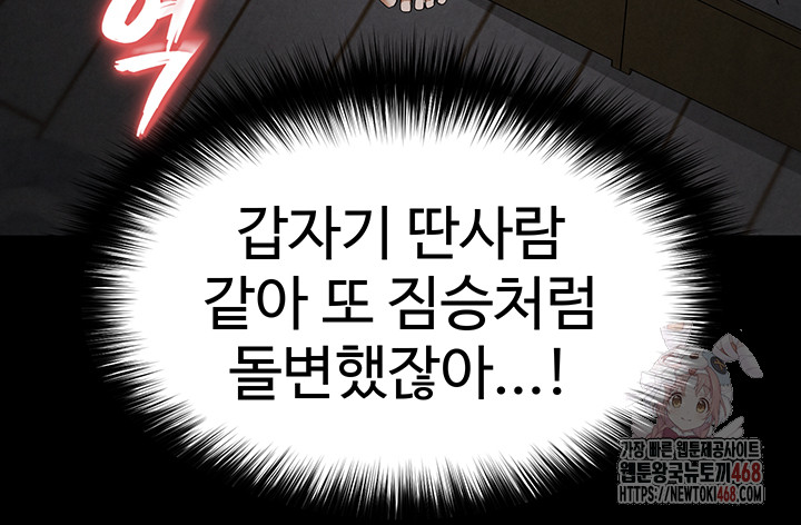 Human Scum Raw Chapter 31 Page 23