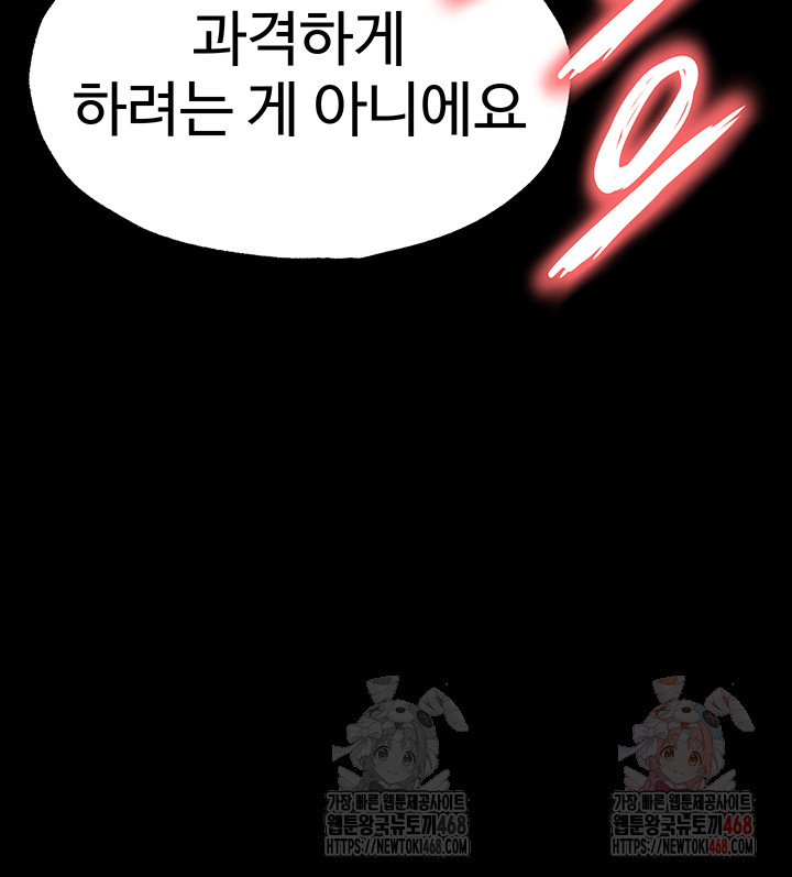 Human Scum Raw Chapter 31 Page 46
