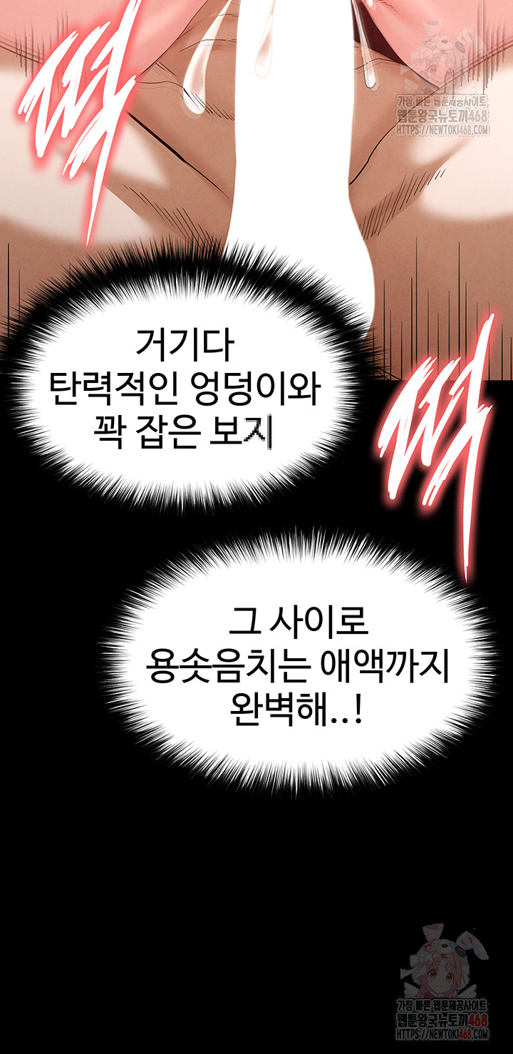 Human Scum Raw Chapter 31 Page 52