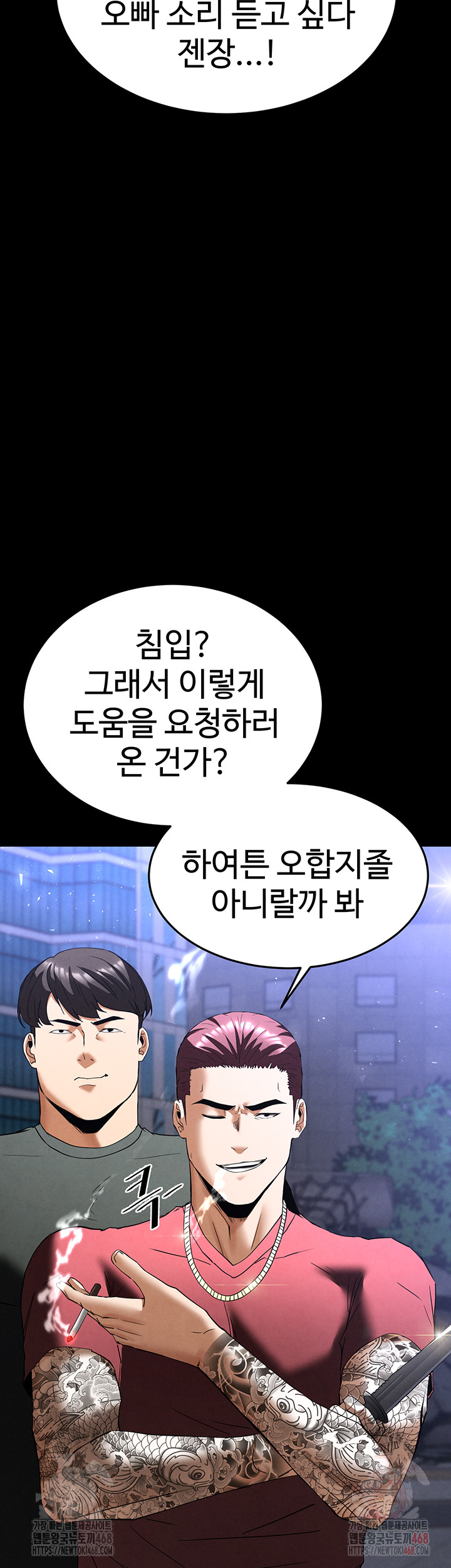 Human Scum Raw Chapter 32 Page 48