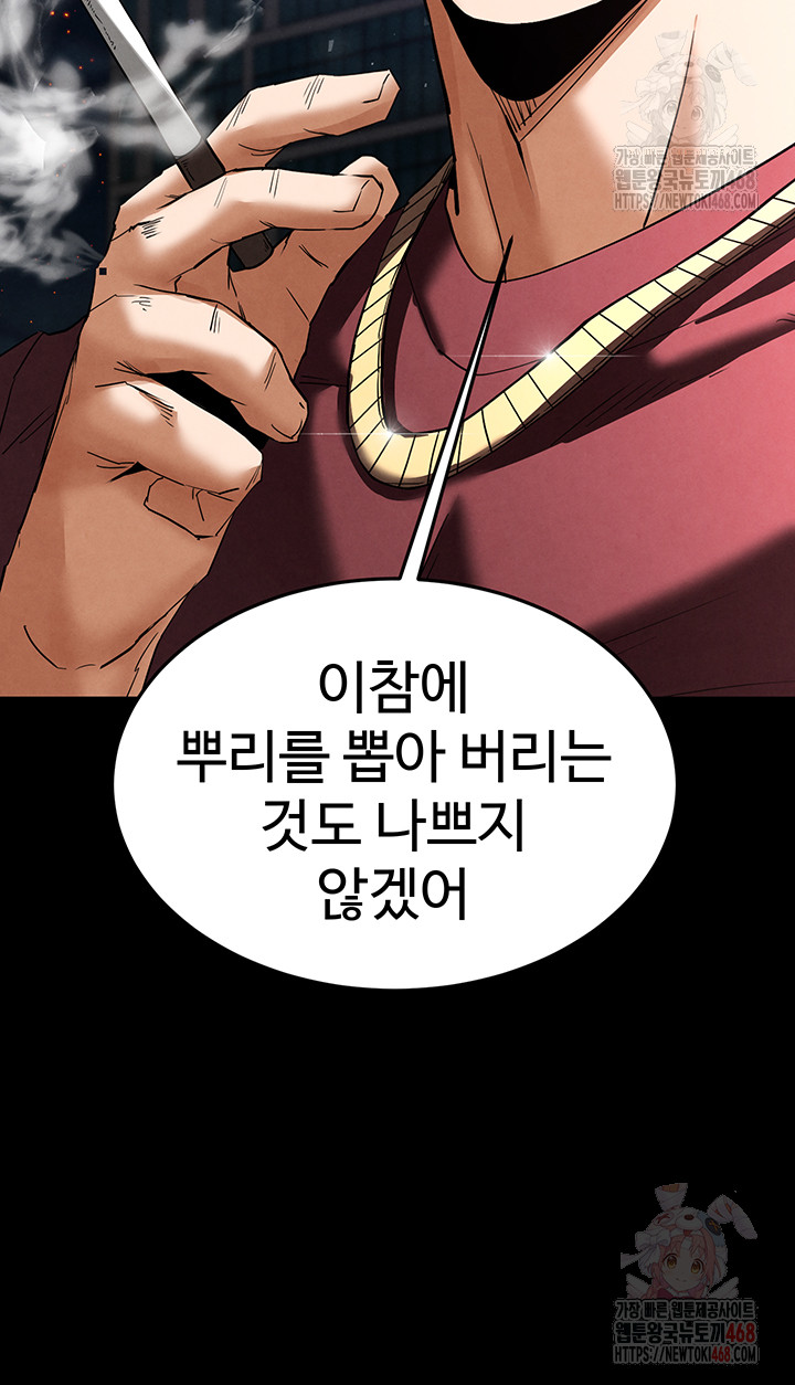 Human Scum Raw Chapter 32 Page 56