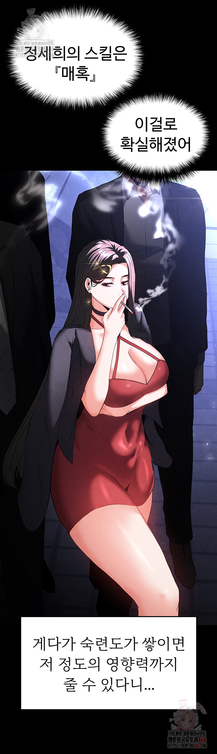 Human Scum Raw Chapter 33 Page 11
