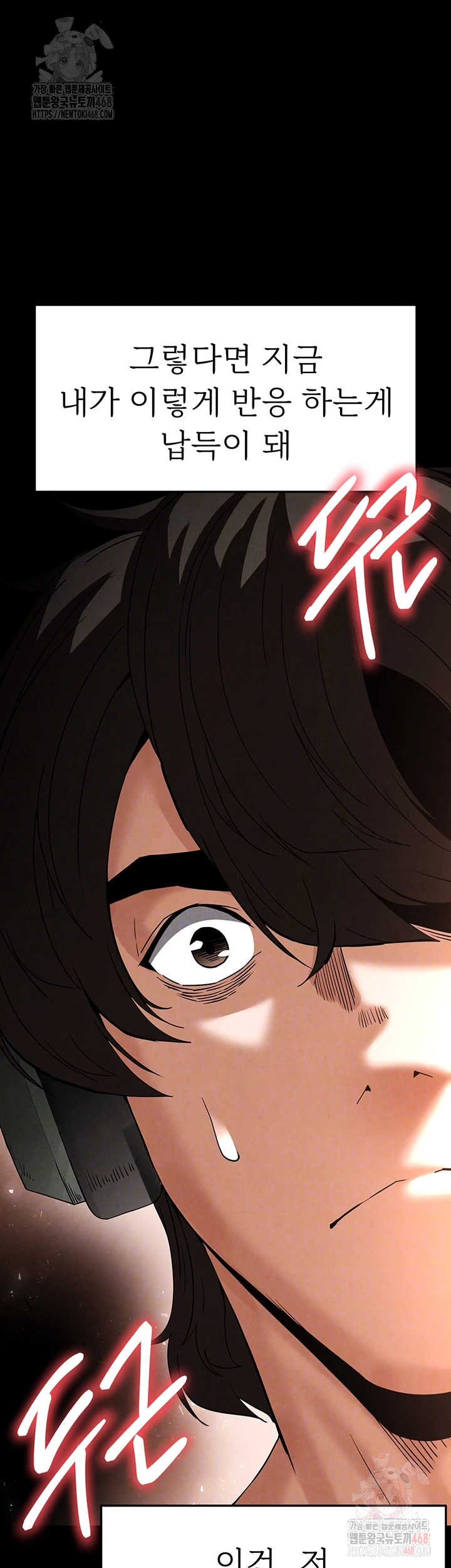 Human Scum Raw Chapter 33 Page 12
