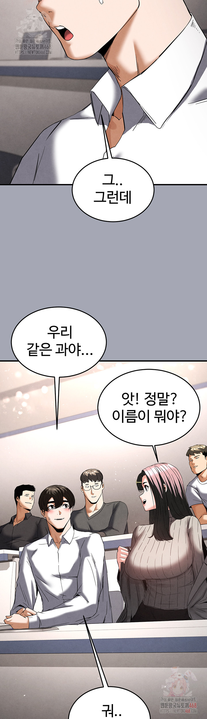 Human Scum Raw Chapter 33 Page 19