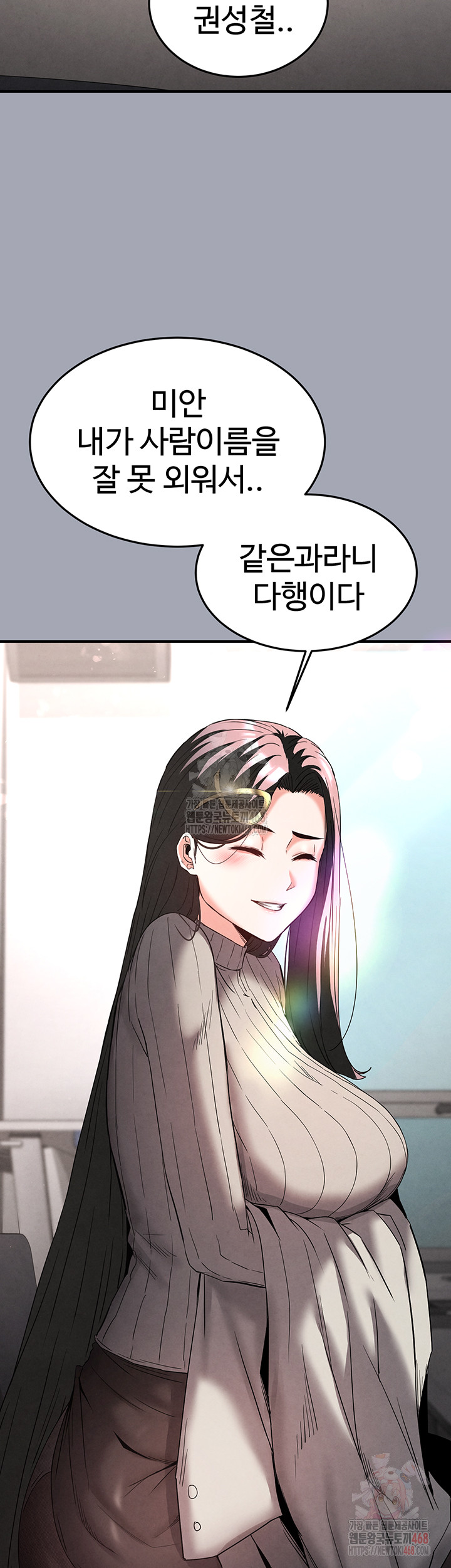 Human Scum Raw Chapter 33 Page 20