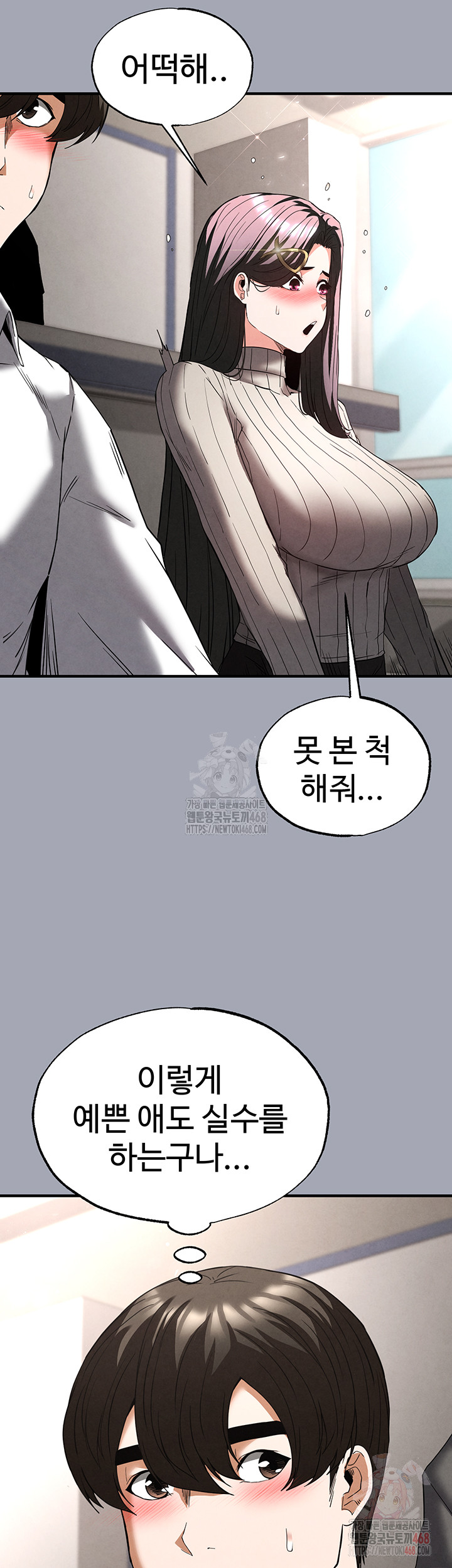 Human Scum Raw Chapter 33 Page 28