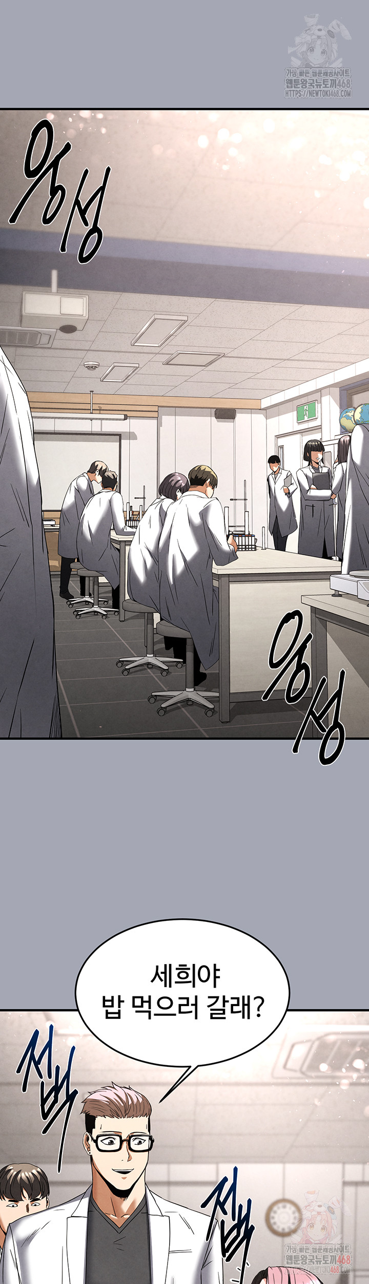 Human Scum Raw Chapter 33 Page 32