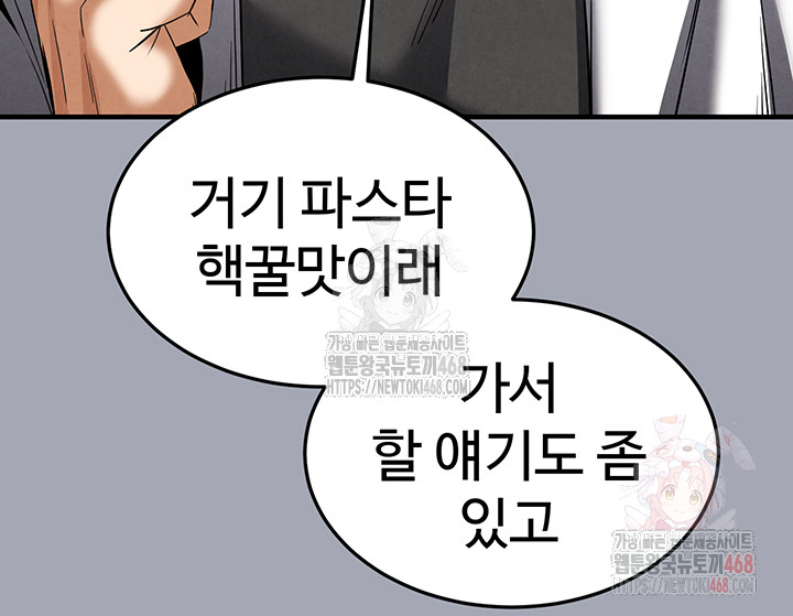 Human Scum Raw Chapter 33 Page 34