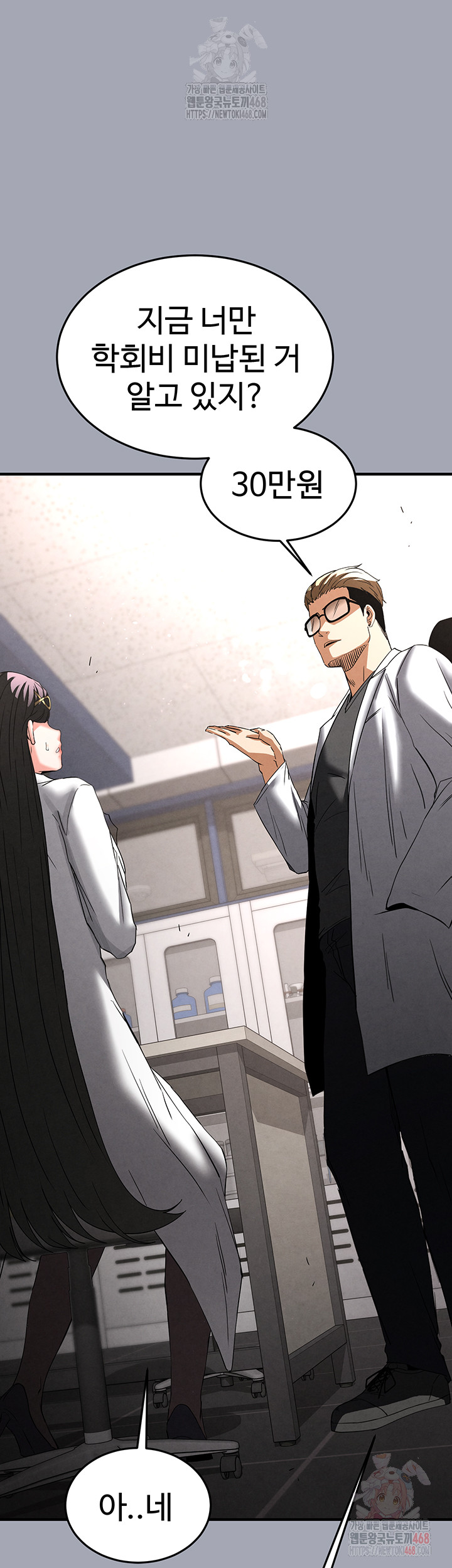 Human Scum Raw Chapter 33 Page 37