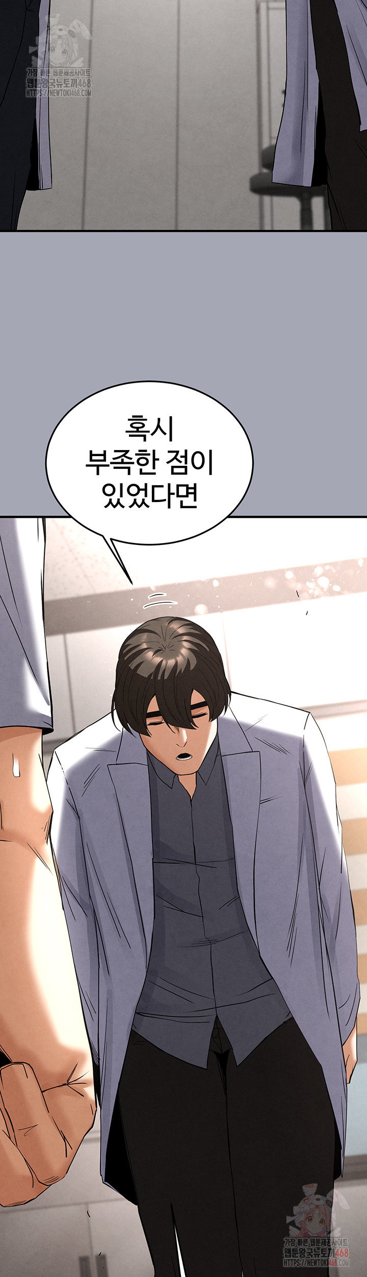 Human Scum Raw Chapter 33 Page 48