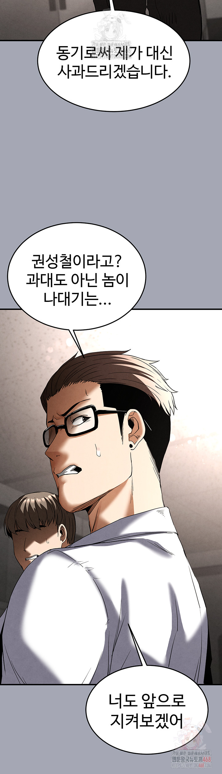 Human Scum Raw Chapter 33 Page 49