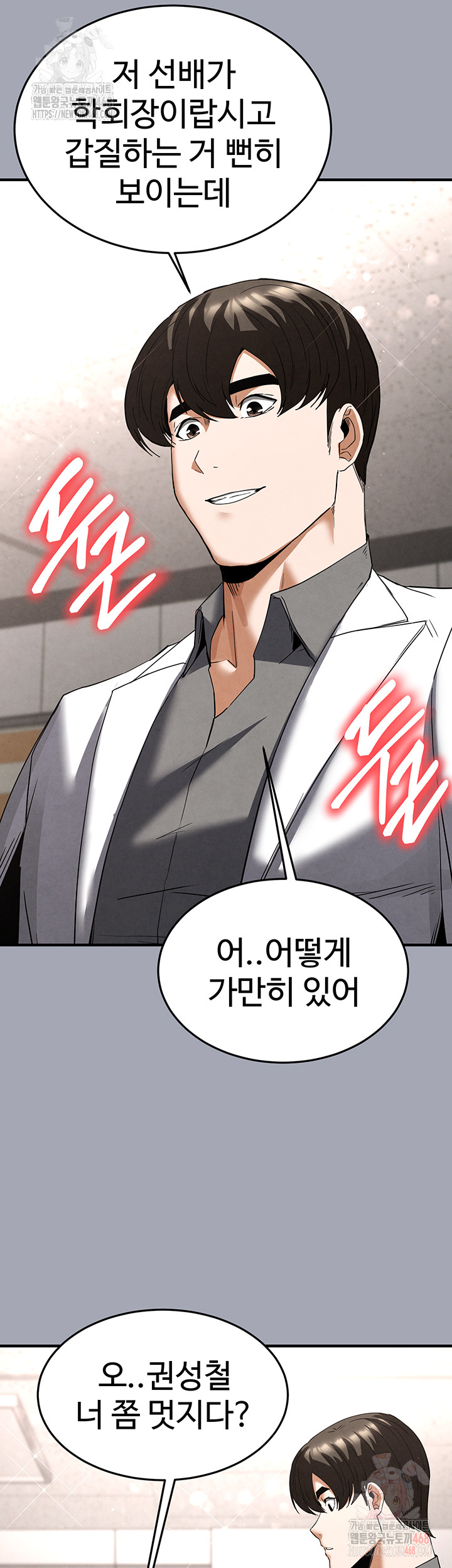 Human Scum Raw Chapter 33 Page 52