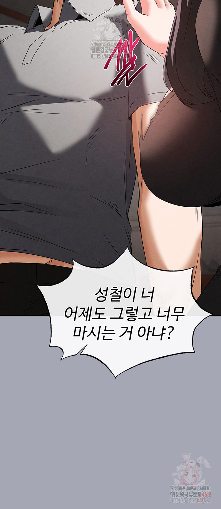 Human Scum Raw Chapter 33 Page 55