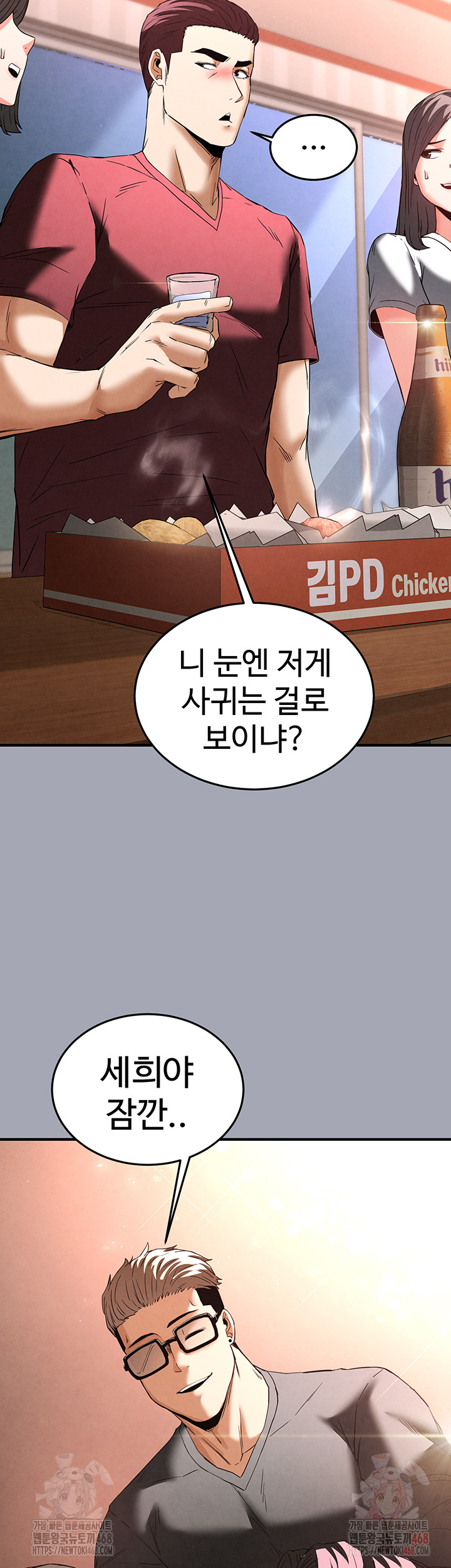 Human Scum Raw Chapter 33 Page 57