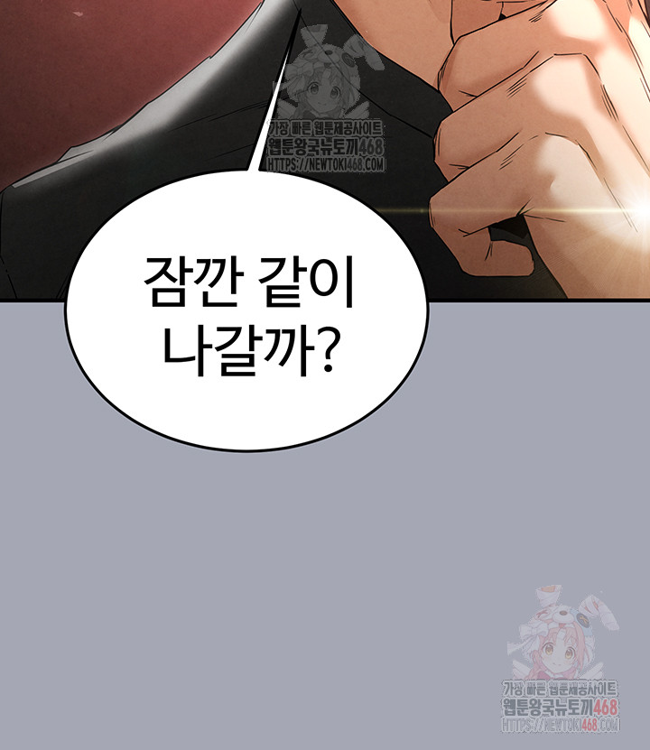 Human Scum Raw Chapter 33 Page 59