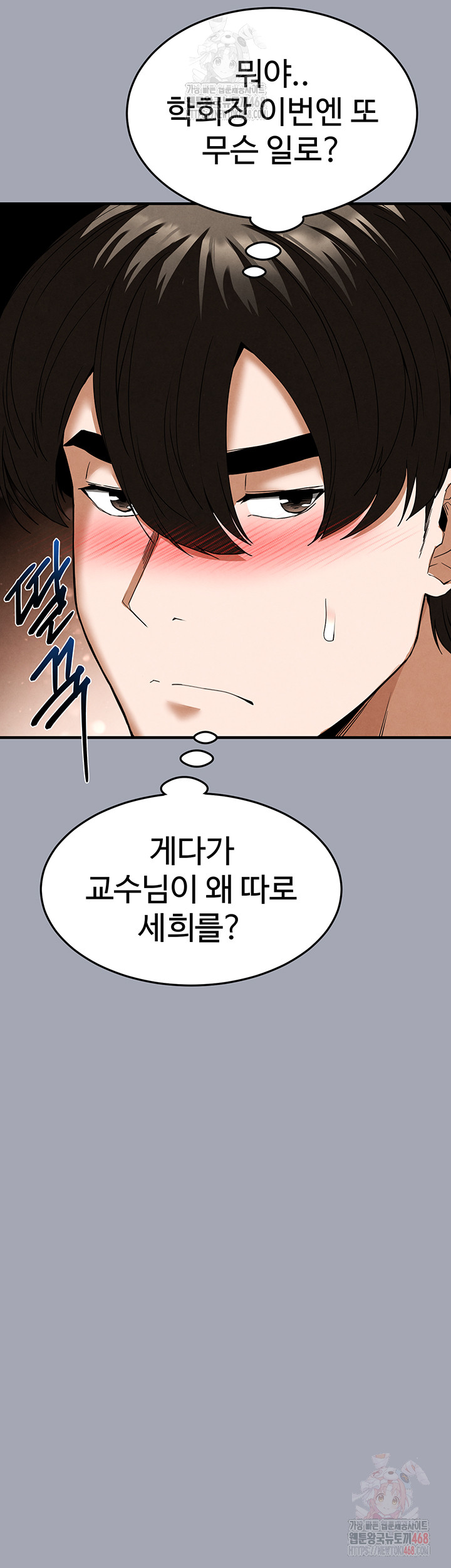 Human Scum Raw Chapter 33 Page 60