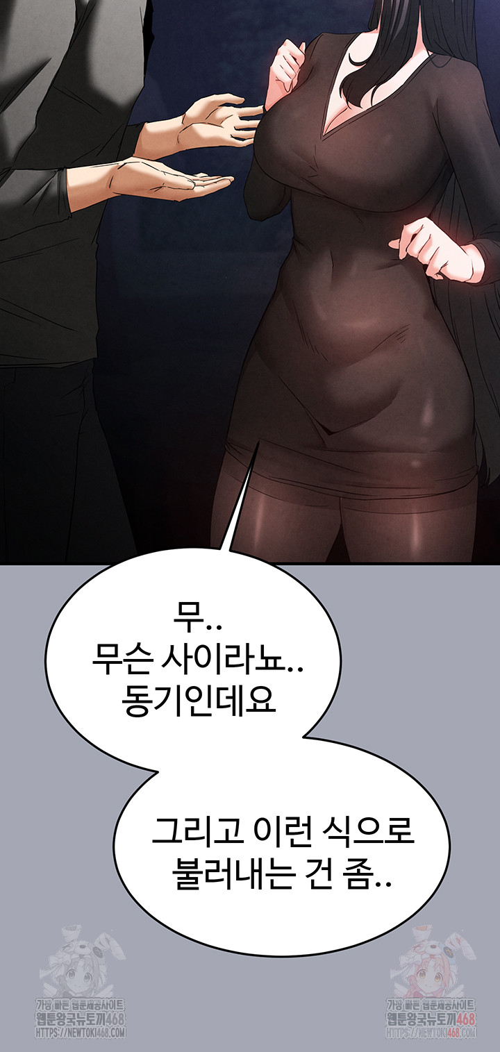 Human Scum Raw Chapter 33 Page 63