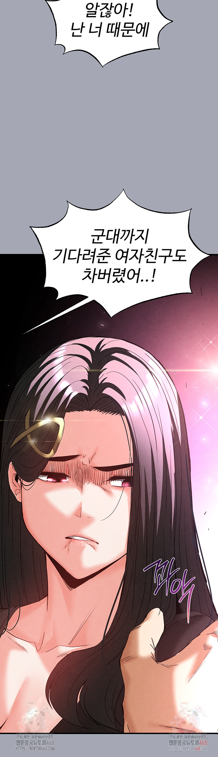 Human Scum Raw Chapter 33 Page 66