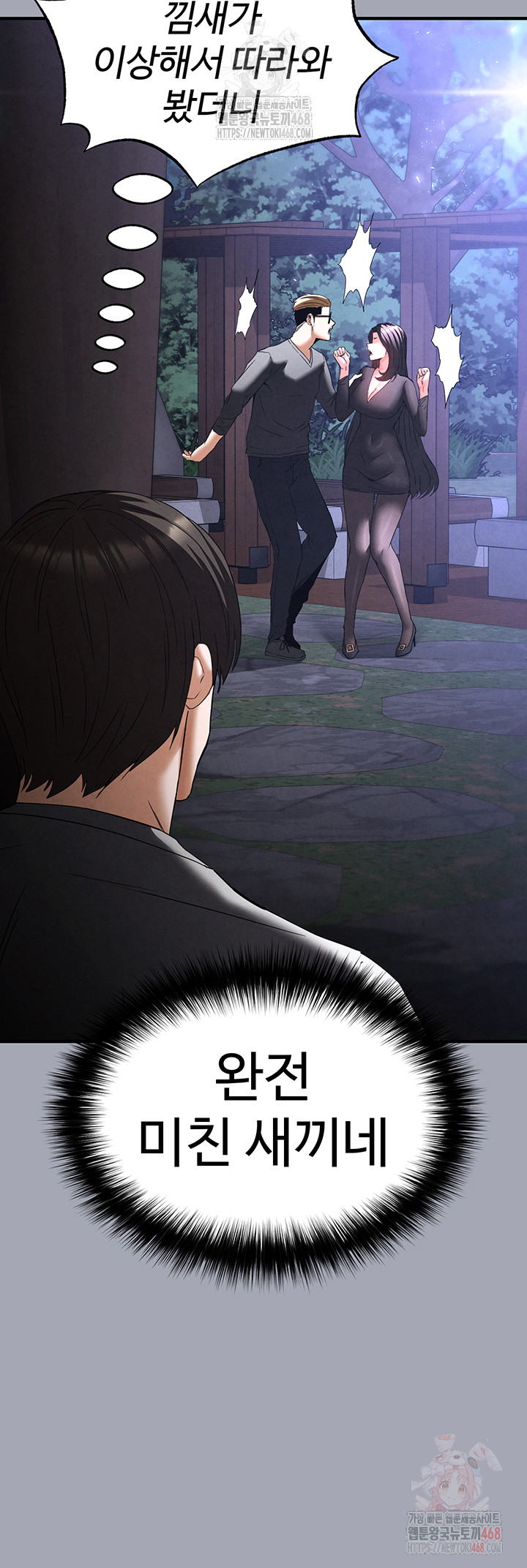 Human Scum Raw Chapter 33 Page 68