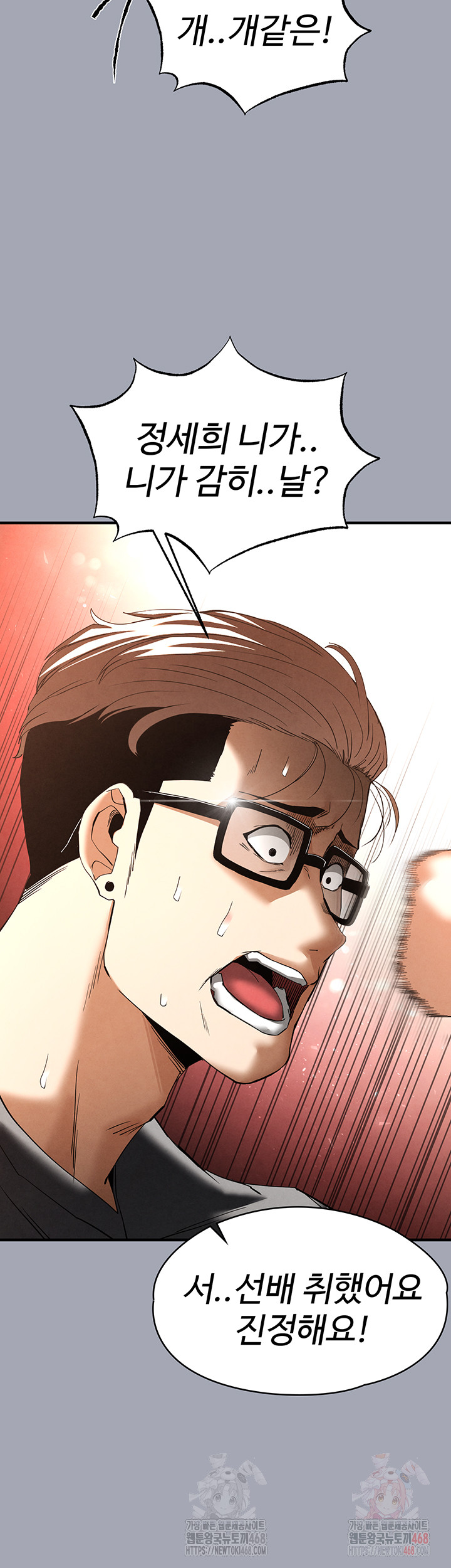 Human Scum Raw Chapter 33 Page 70