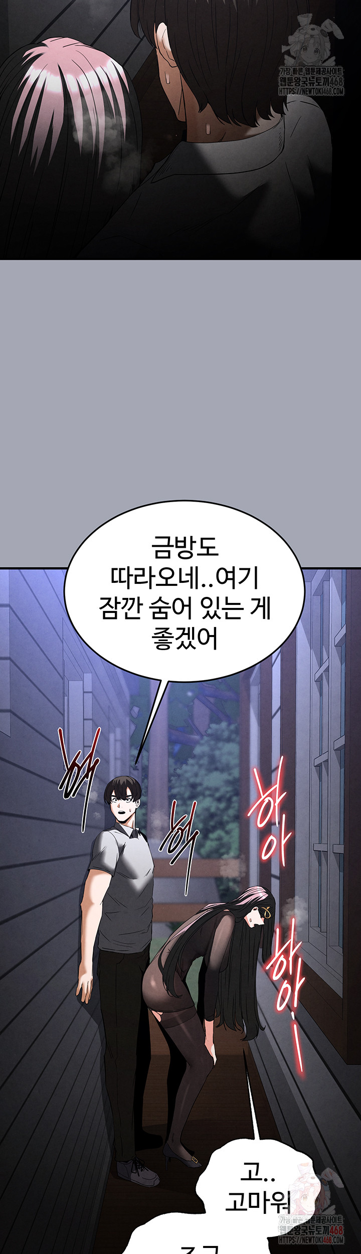 Human Scum Raw Chapter 33 Page 77
