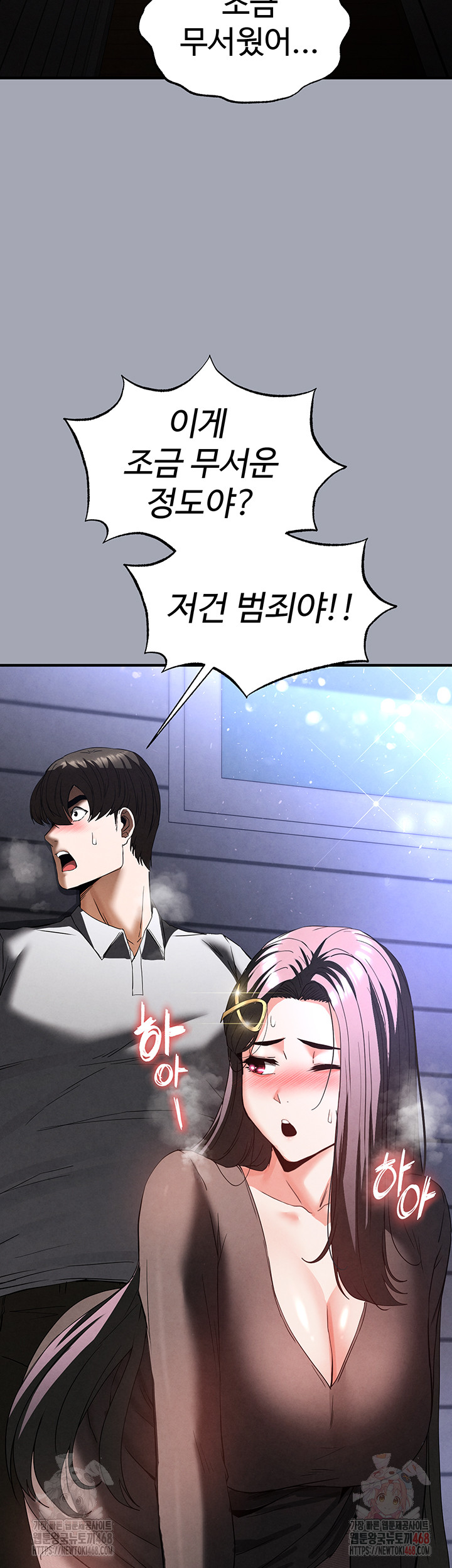 Human Scum Raw Chapter 33 Page 78
