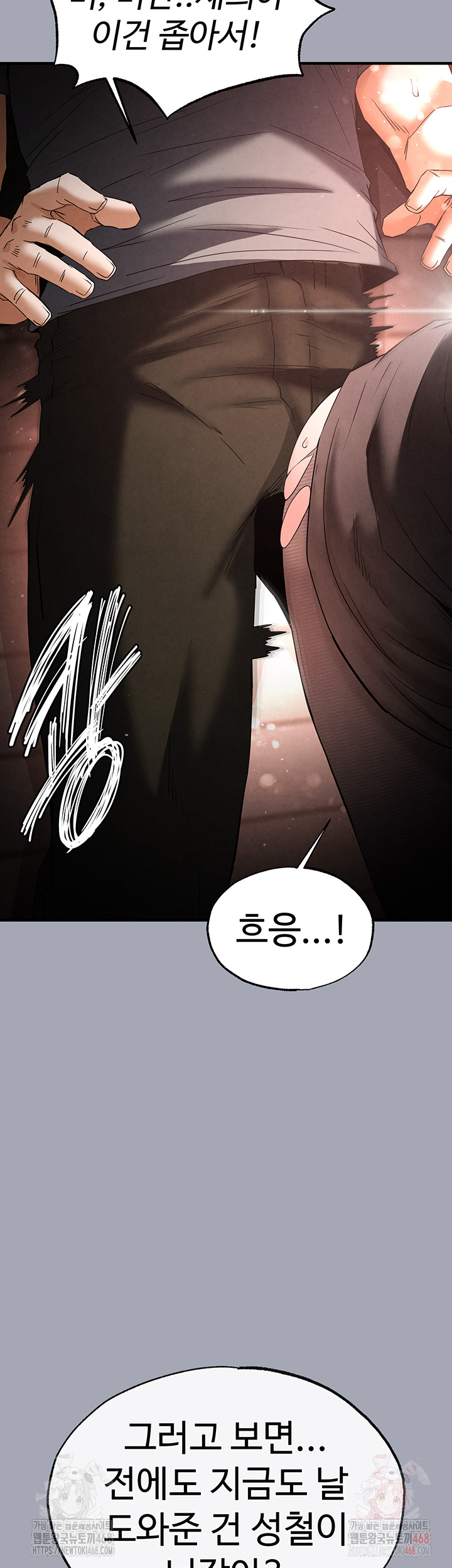 Human Scum Raw Chapter 33 Page 81